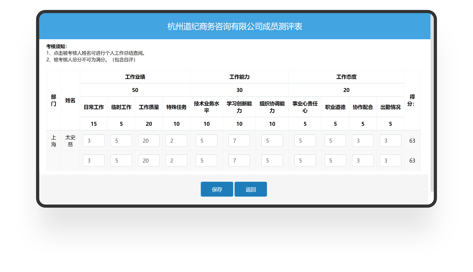 AskForm360度测评应用_360度绩效考核