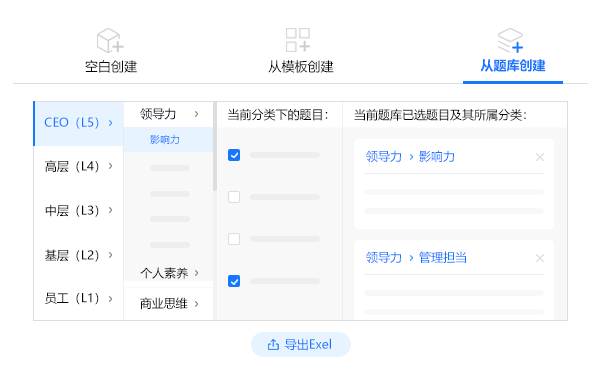 AskForm 领导力建模