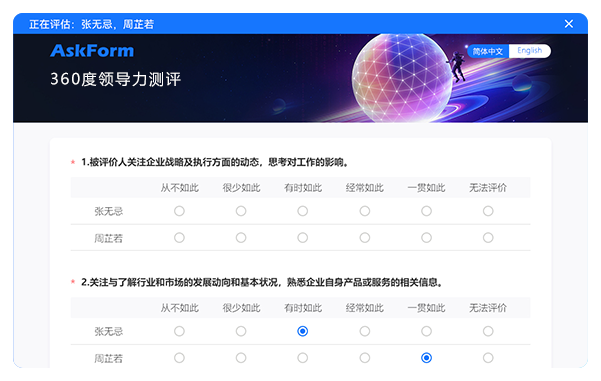 AskForm 领导力测评