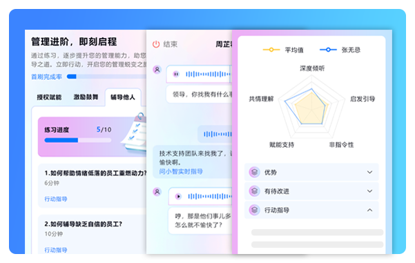 AskForm 领导力陪练