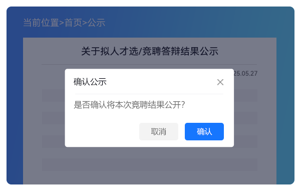 AskForm 结果公示