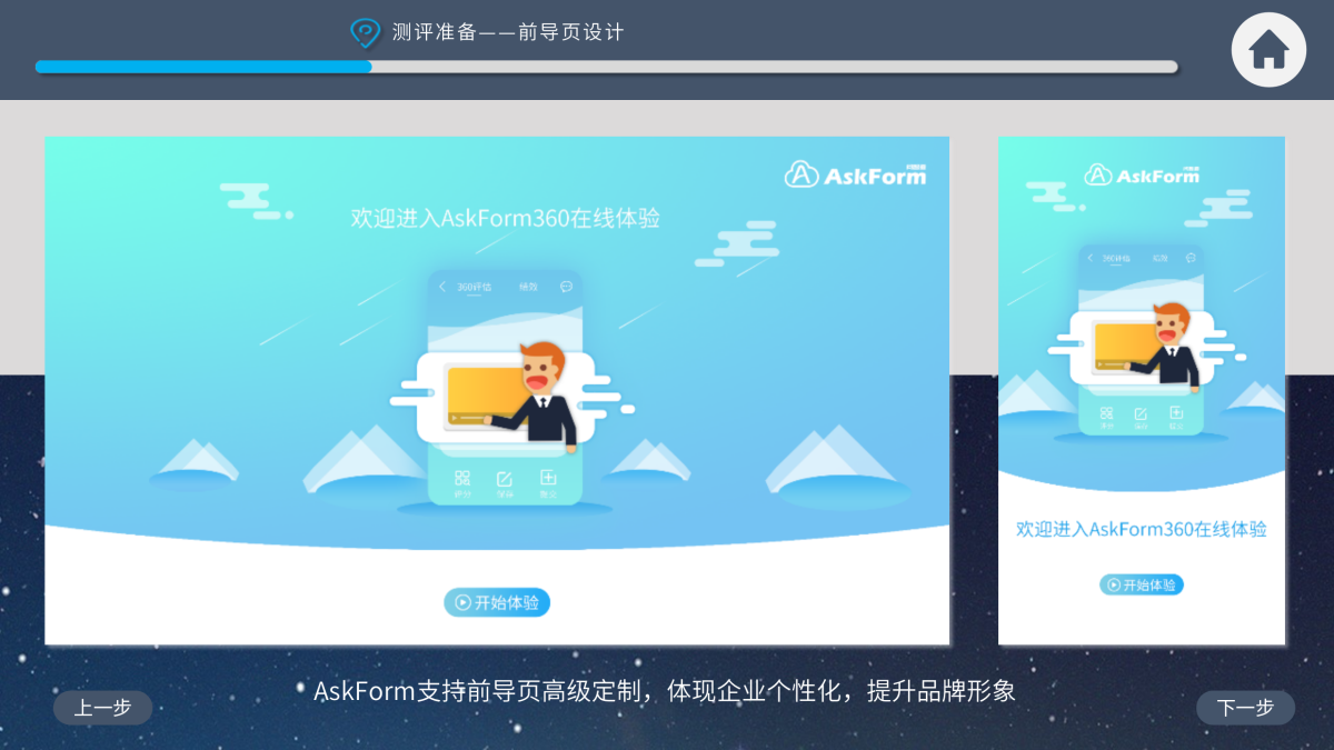 完整体验AskForm360度测评